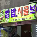 한솔쌈밥시골보리밥 티스토리