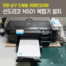 인천프린터임대 애니잉크에서 저렴하게!