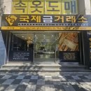 조방로42번길 | 국제금거래소 부산점 - 부산 범일동 금은방 방문 후기🌟 부산 골드바 여기서!