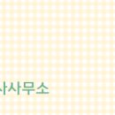 한양공인중개사사무소 이미지