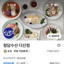 청담수산안
