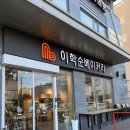 노엘베이커리 | 이학순베이커리 딸기케이크 노엘 오 프레즈 후기(당일수령 가능)