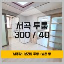 서곡공인중개사사무소 이미지
