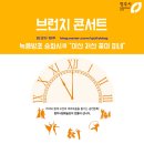 브런치콘서트 청주의봄 이미지