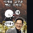 돈복 한국경제