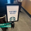 스타벅스 금정에이케이(AK)점 | 스타벅스 이벤트 베이비 마일로 리유저블 컵 선착순 구매팁 리얼 후기