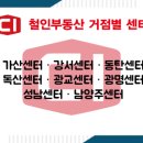 철인부동산공인중개사사무소 이미지