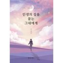 길을묻는그대에게 이미지
