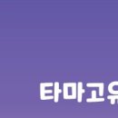 타마고유학센터
