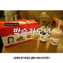 박승자도넛앤커피 - 구로구 개봉로17길 25 | 박승자도넛앤커피