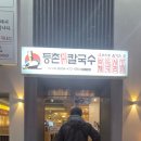 산호대로29길-7 | 구미 옥계 맛집 / 구미 산동 맛집 / 옥계 샤브샤브 칼국수 맛집 / 아이랑 가기 좋은곳 - 등촌샤브칼국수...