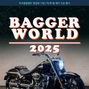 [배거월드] 엠씨배거 × 할리데이비슨 이번엔 천안이다! 이미지