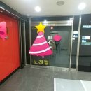 돔 노래연습장 이미지