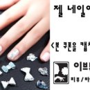 네일더이브 이미지
