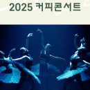 블랙토 시네마 댄스 이미지