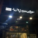 치킨매니아소래점 네이버블로그
