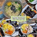 경애 | 대구 동구시장맛집 ★경애김밥★계단 듬뿍 숨은 효목동 김밥맛집