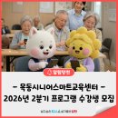 [시니어스마트교육] 스마트폰 앱활용(중급) | 목동시니어 스마트교육센터 2026년 2분기 프로그램 수강생 모집