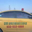 설악산자동차운전전문학원 이미지