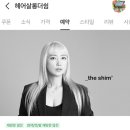 헤어살롱더쉼 네이버블로그