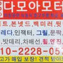 다모아 카센터 이미지