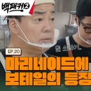 10월13일 백패커 시즌2 선공개 안보현 전완근 활용한 새콤달콤 토마토 마리네이트 영상 이미지