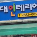 동인테리어