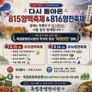 8/15(토)815영맥축제"독립문영천시장"[현민대장] 이미지