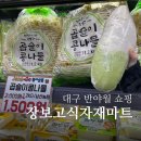 방촌시장할인마트 이미지