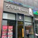 강남상무초밥 이미지