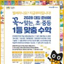 개념완성수학교습소