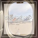 중부팜 | 트립닷컴 + 푸꾸옥 중부 가성비 숙소 팜베이 리조트 푸꾸옥 0.5박 솔직후기 (공항픽업) + 롱비치마트...
