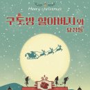 어린이 뮤지컬 구둣방할아버지와 요정 이미지