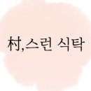 사계절떡방앗간 이미지