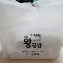 이태원왕김밥