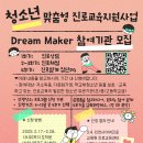 [인천광역시교육청 진로교육센터] 2025년 진로위기청소년 맞춤형 진로교육지원사업 참여기관 모집 안내 이미지