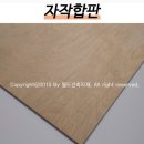 대신목재합판 이미지