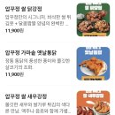 가양네거리 교통섬 | 대전 가양동 맛집 압꾸정닭강정 닭강정 새우강정 솔직 후기