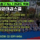 행복한 태권 스쿨 | [공지] 요즘 난리난 중계동 태권도 학원 중앙태권스쿨 수업 현장(불암초태권도, 수암초태권도)