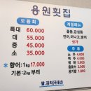 용원횟집