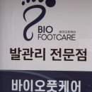 장안19 | 【동대문구/장안동 문제성발톱】 바이오풋케어 장안점, 무좀발톱 스케일링 내성발톱 교정 후기