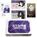 미로중학교 | 유리가면 50주년 기념전 후기_2월6일 방문