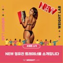 호서메디칼 | [남성역 헬스장/웨이트랩] NEW 정유진트레이너를 소개합니다