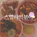 스텔라떡볶이충북 이미지