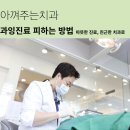 아껴주는치과의원 이미지