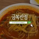 효자동 18 | 전주 효자동 맛집 금복반점 웨이팅서는 중국집 솔직후기