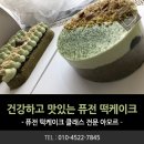 서울퓨전떡 이미지
