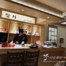요쿠참치 | 춘천 요쿠참치 리얼후기