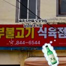 남부식육점 - 포항시 남구 상공로6번길 31-5 | 남부식육점