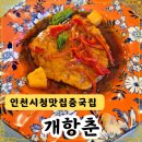 개항춘 | 인천시청맛집중국집 개항춘구월동본점 중화요리 디너술상코스 후기! 맛과 분위기 다 잡은 집